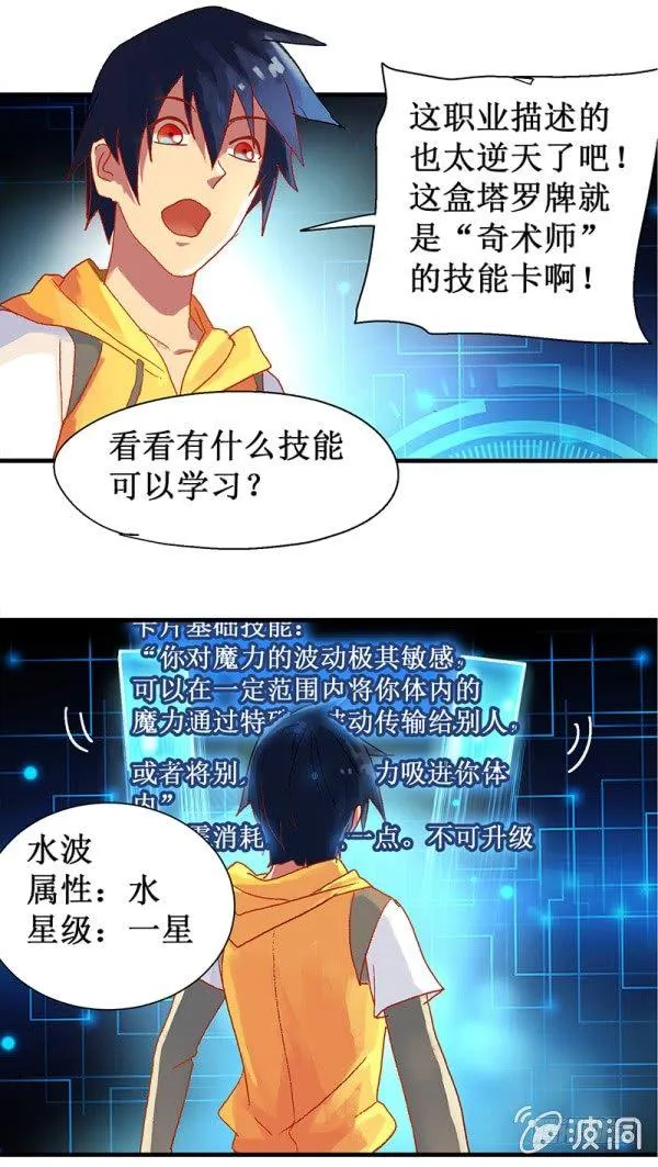 第15话 隐藏职业 第13页