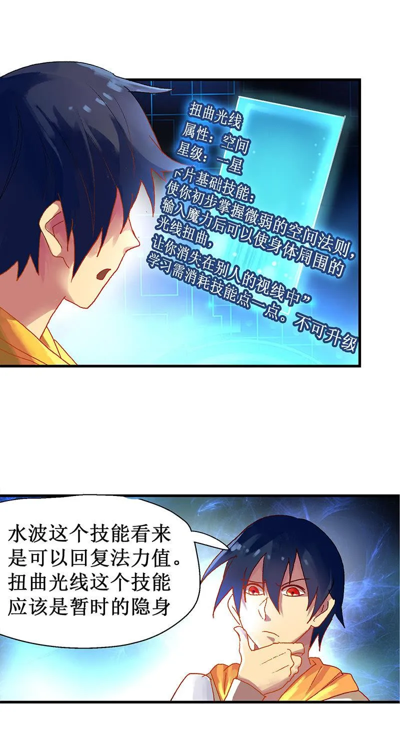第15话 隐藏职业 第14页