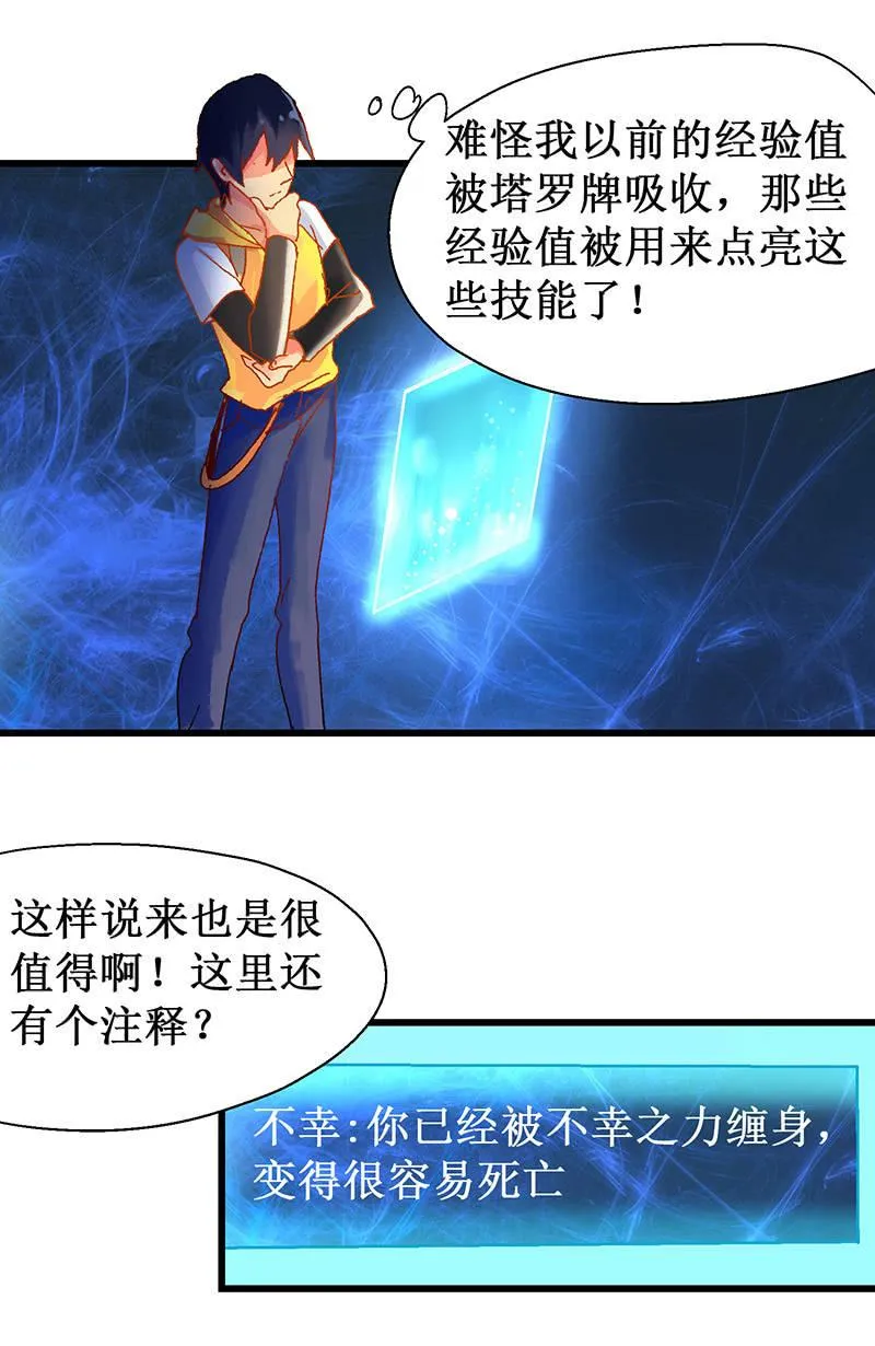 第15话 隐藏职业 第15页