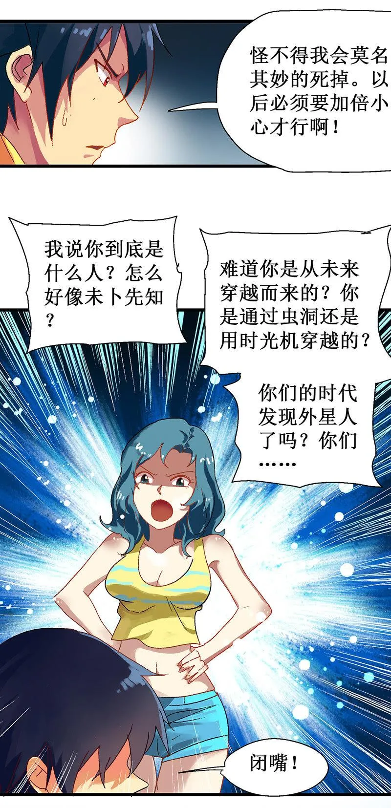 第15话 隐藏职业 第16页