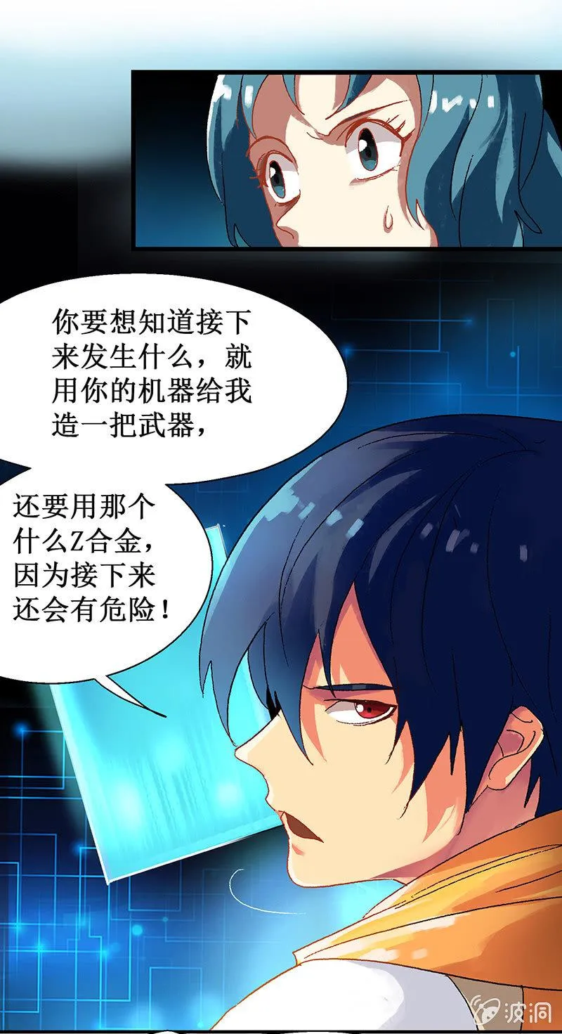 第15话 隐藏职业 第17页