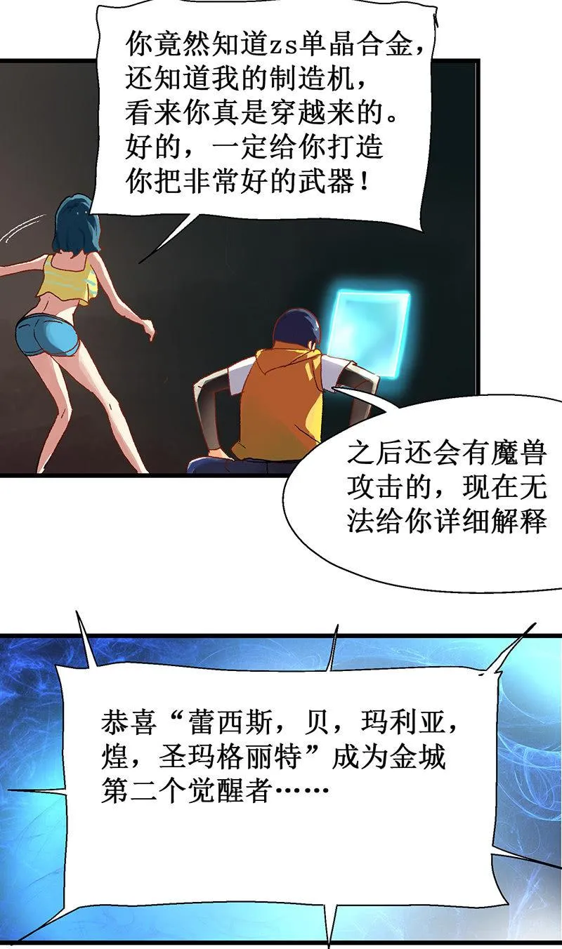 第15话 隐藏职业 第18页