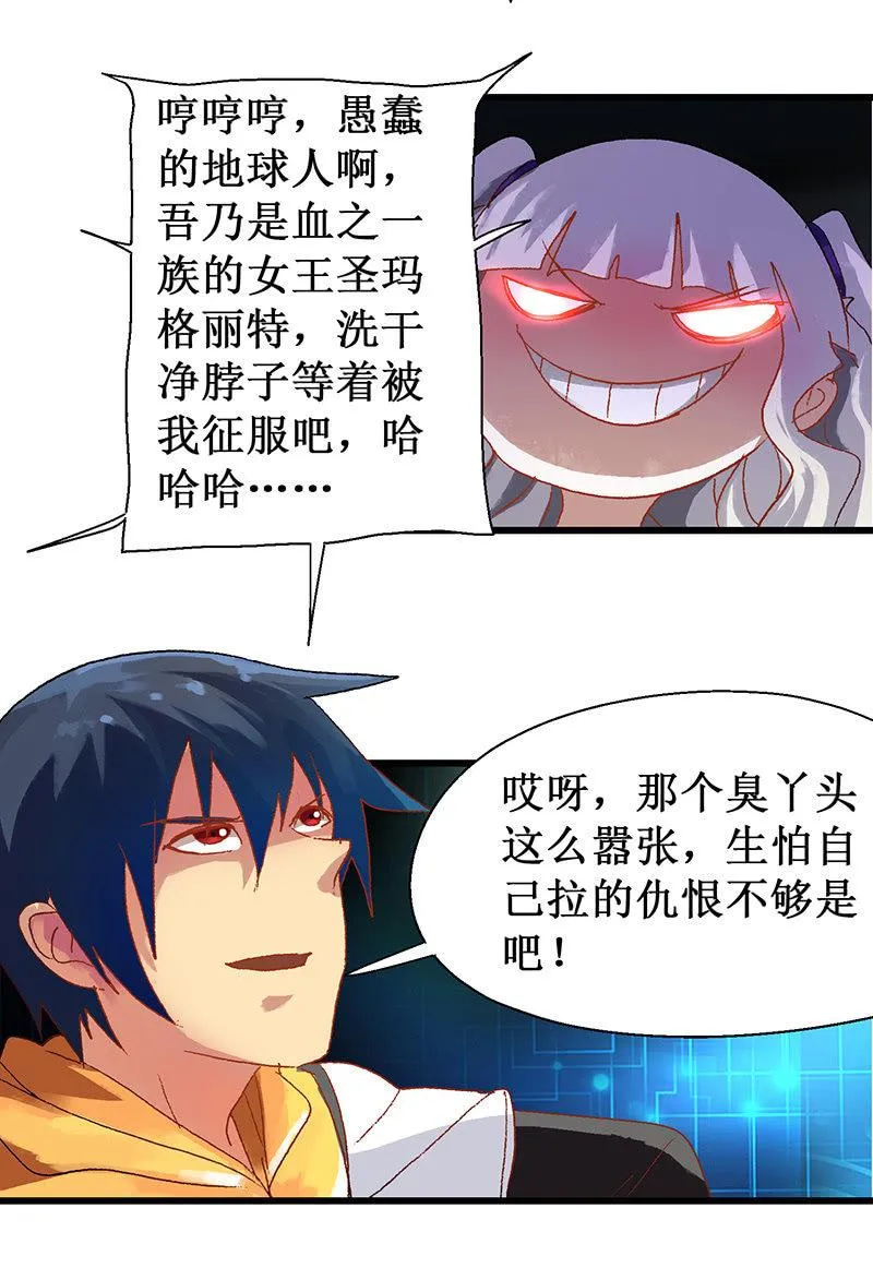 第15话 隐藏职业 第19页