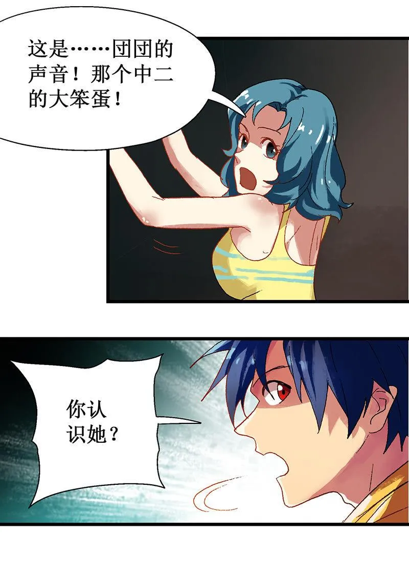 第15话 隐藏职业 第20页