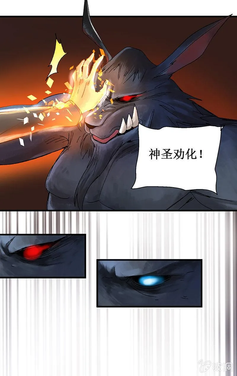 第15话 隐藏职业 第29页