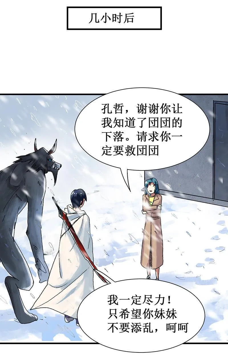 第15话 隐藏职业 第32页