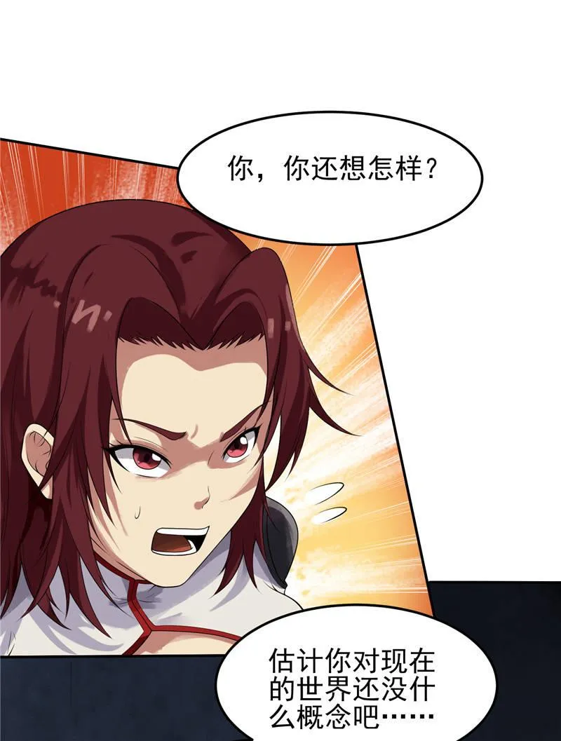 第17话 平等 第7页
