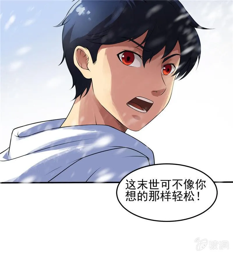 第19话 喜欢听你讲 第5页