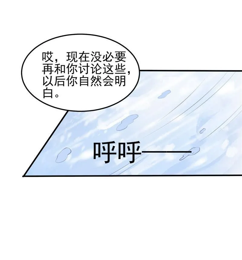 第19话 喜欢听你讲 第7页