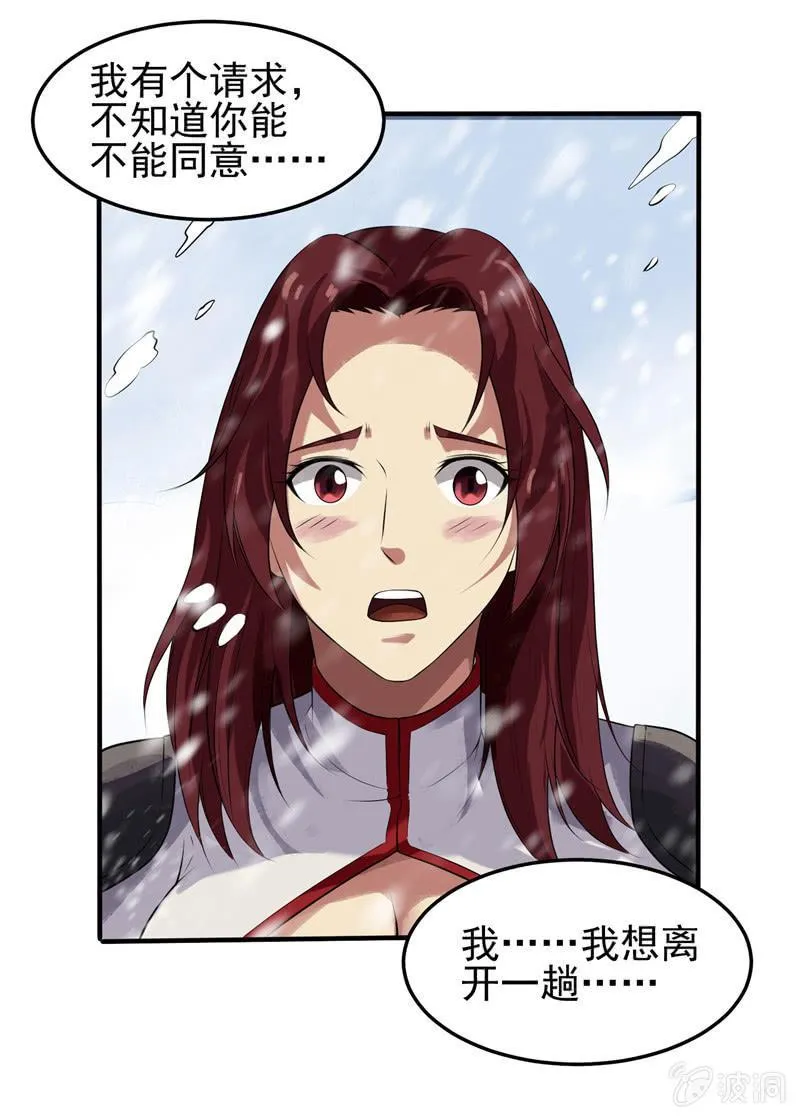 第19话 喜欢听你讲 第21页