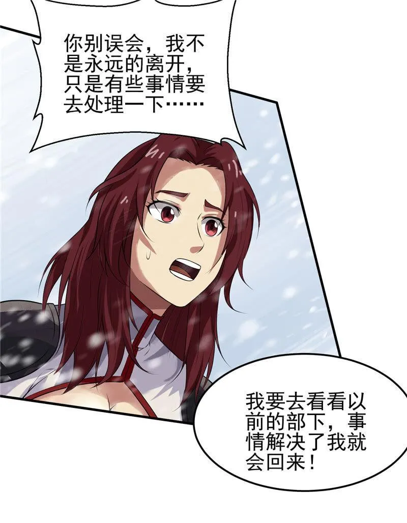 第19话 喜欢听你讲 第23页