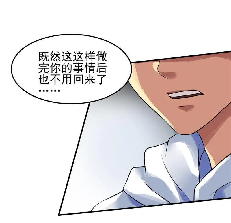 第19话 喜欢听你讲 第24页