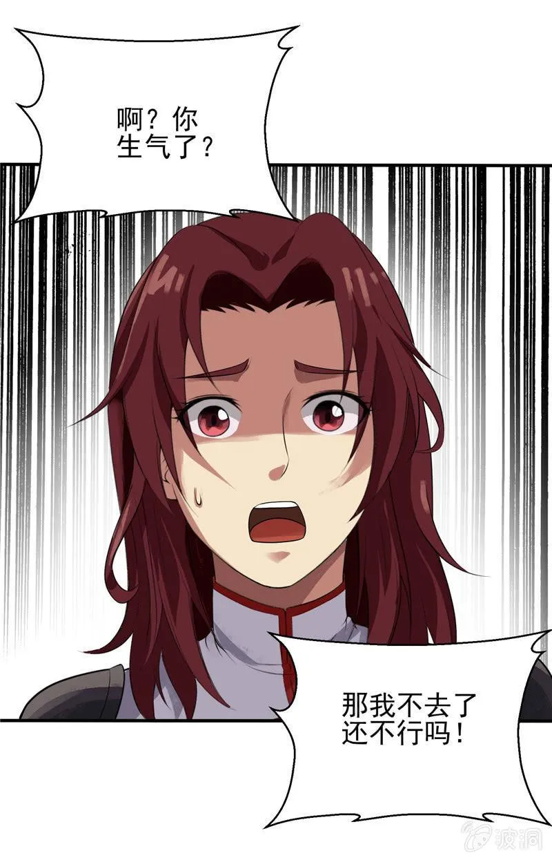 第19话 喜欢听你讲 第25页