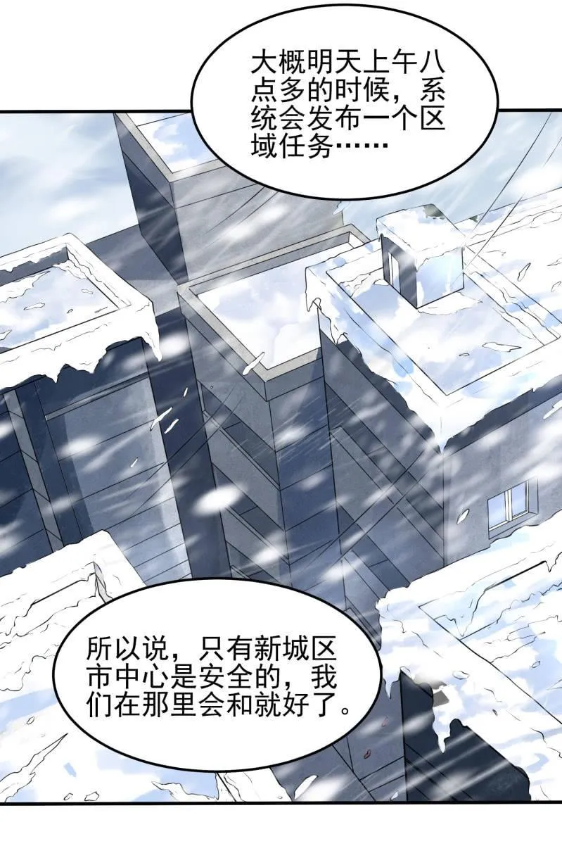 第19话 喜欢听你讲 第27页