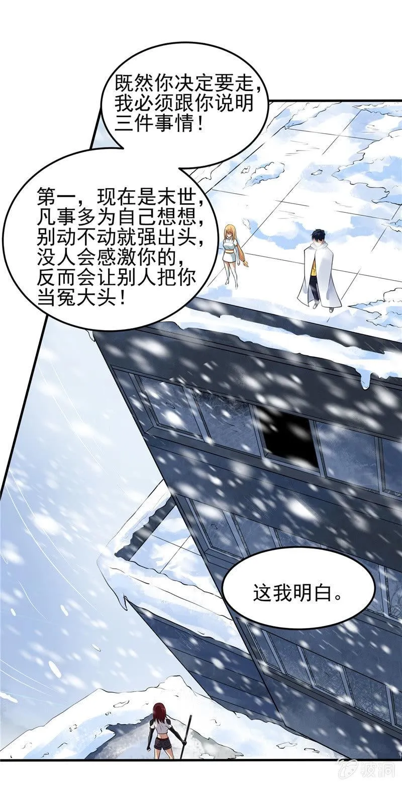 第19话 喜欢听你讲 第29页