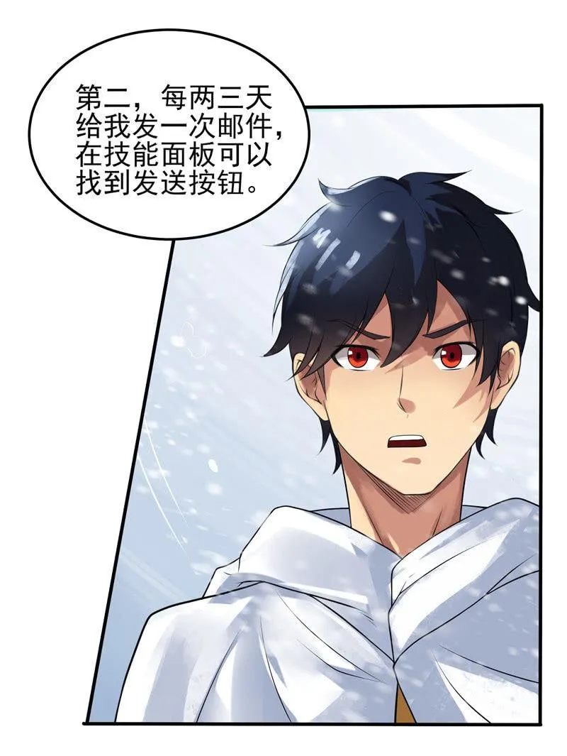第19话 喜欢听你讲 第30页