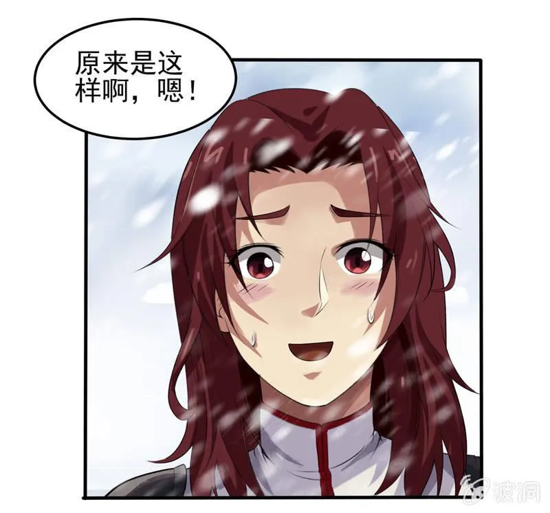 第19话 喜欢听你讲 第33页