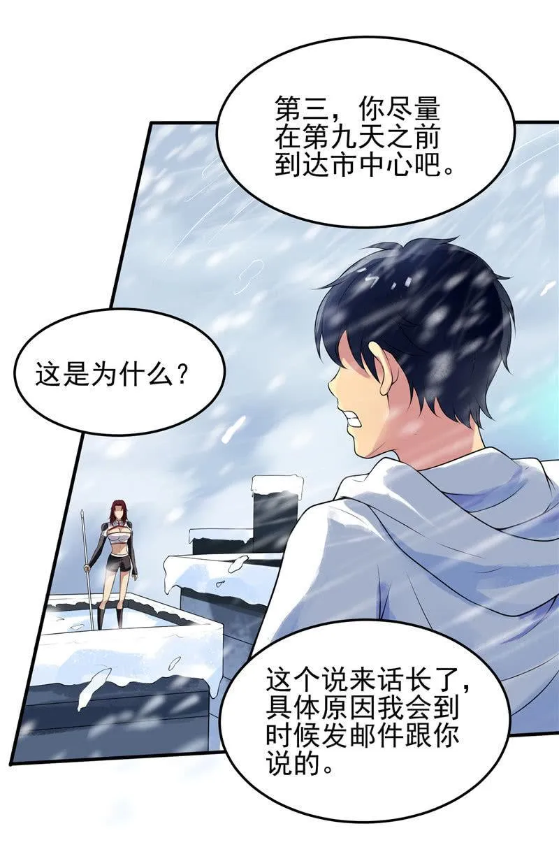 第19话 喜欢听你讲 第34页