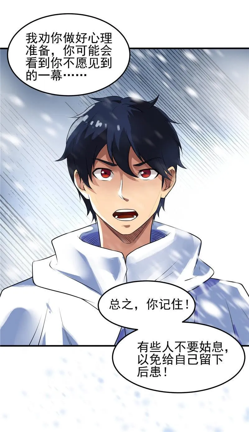 第19话 喜欢听你讲 第38页