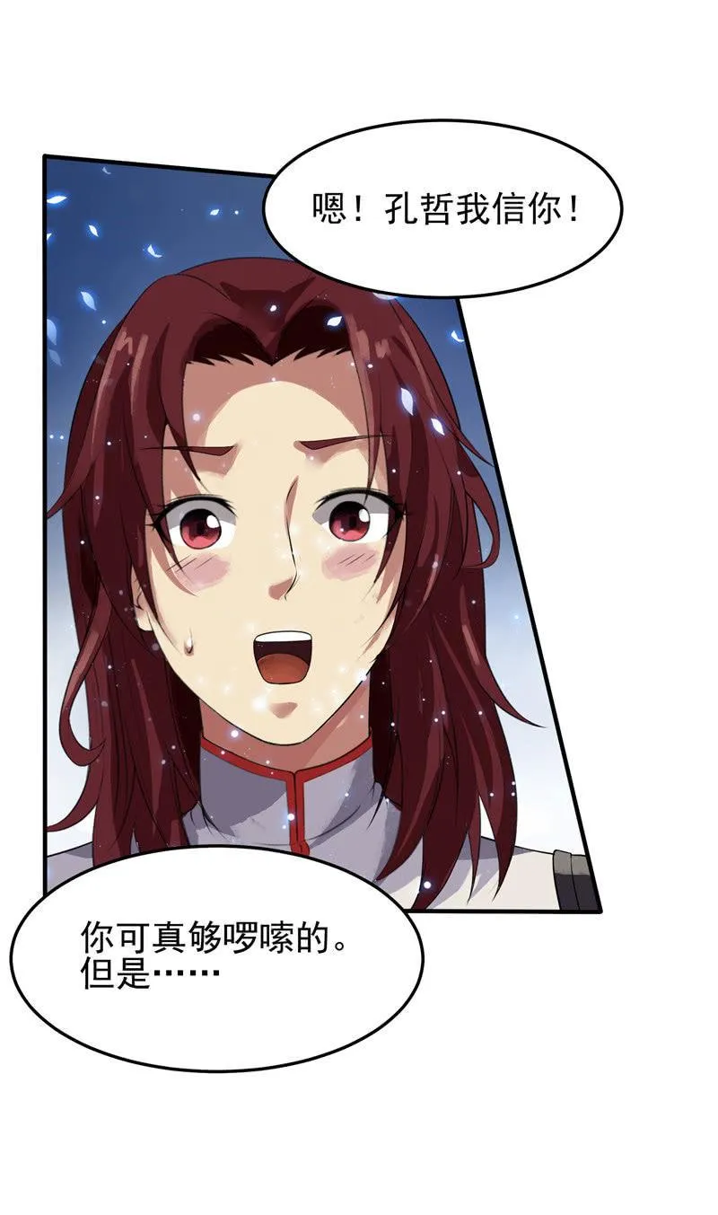 第19话 喜欢听你讲 第40页