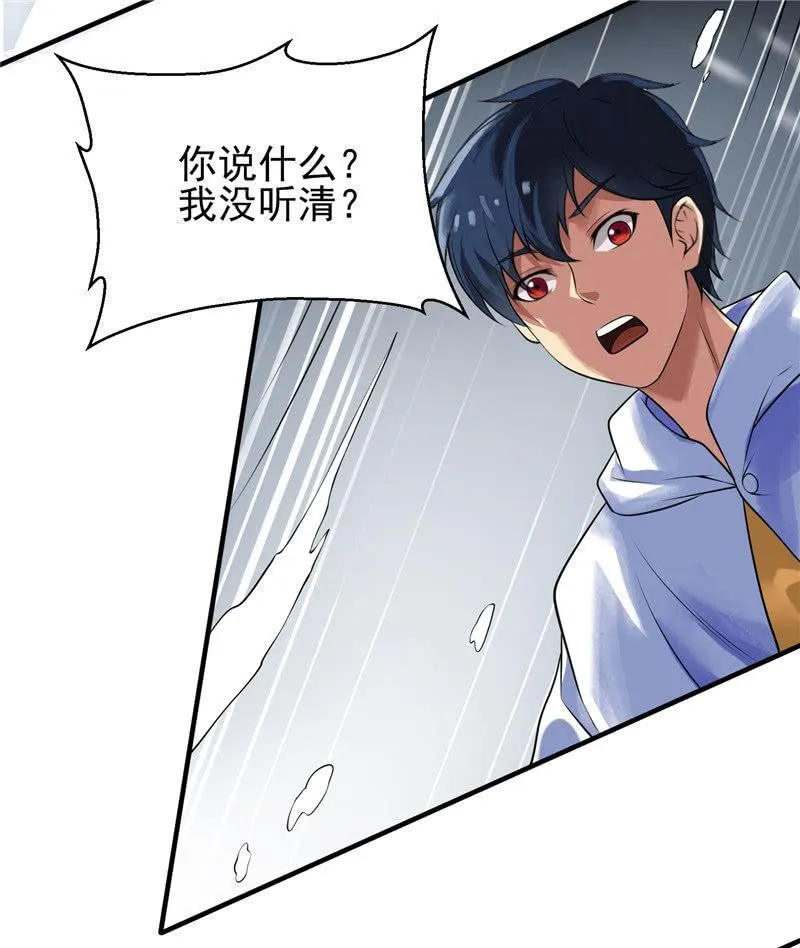第19话 喜欢听你讲 第44页
