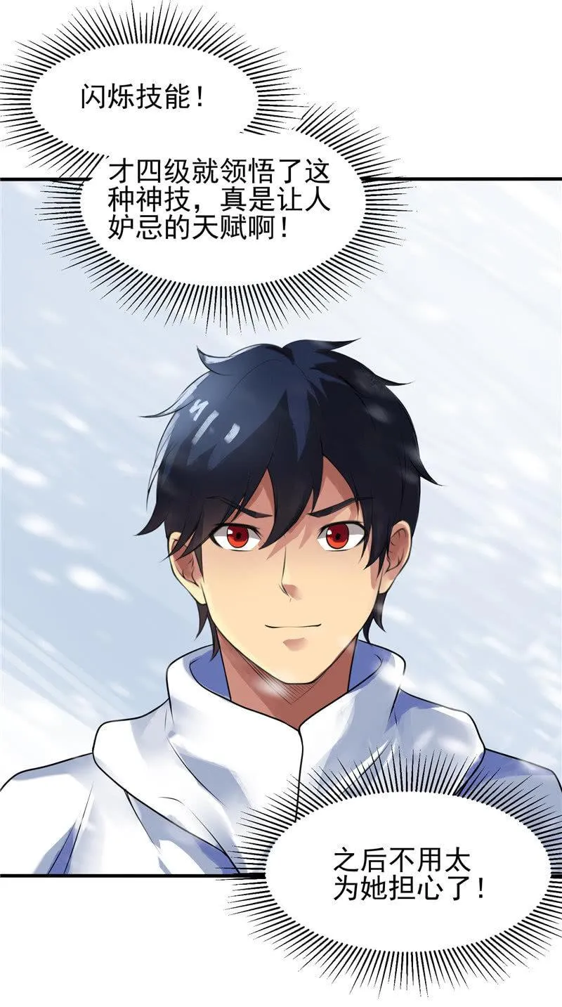 第19话 喜欢听你讲 第46页