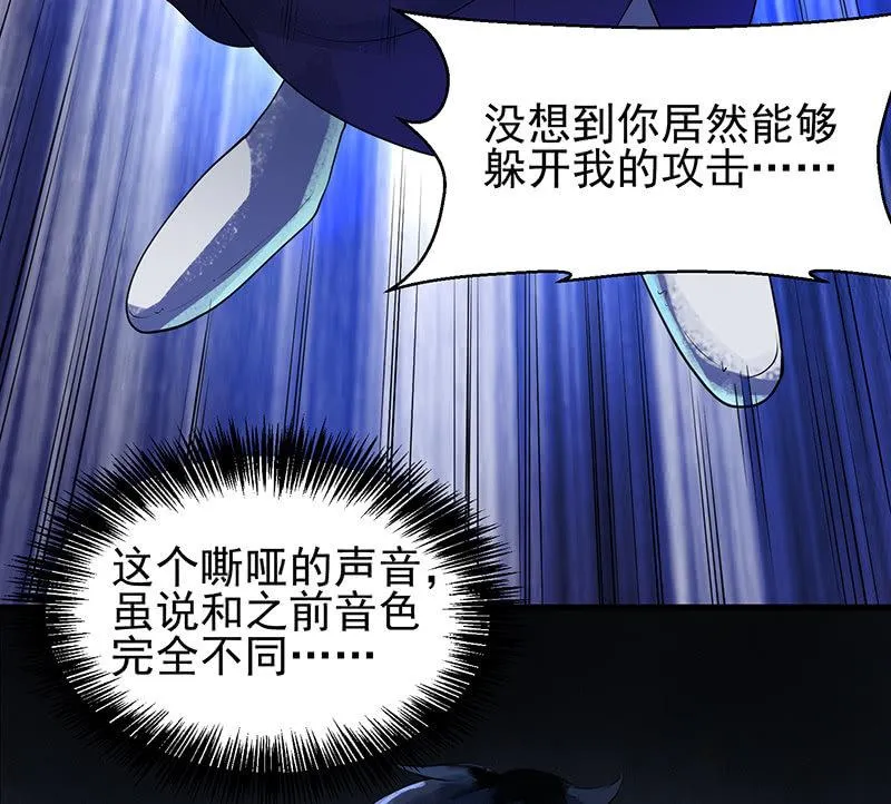 第20话 再遇中二少女 第20页
