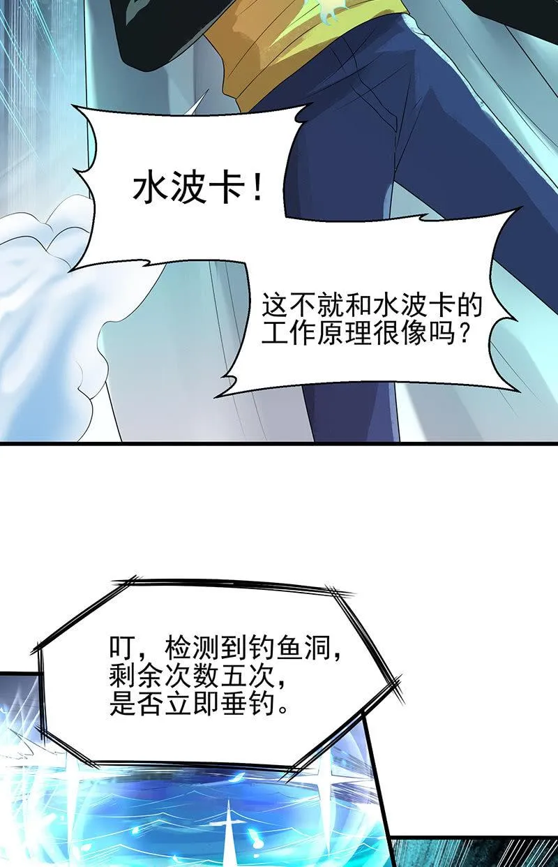 第22话 钓鱼洞 第30页