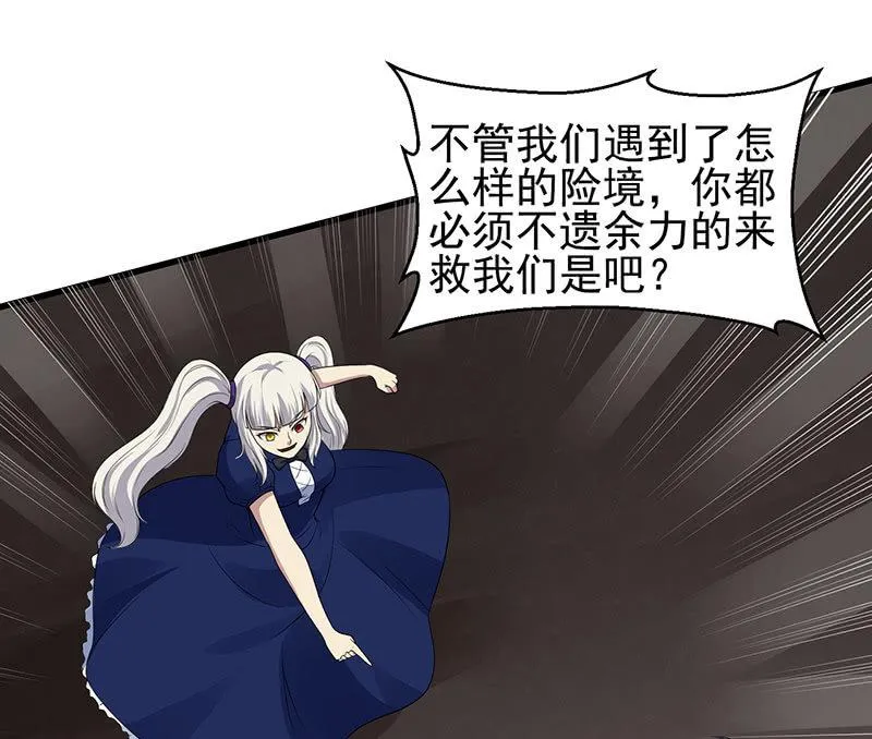 第23话 制裁熊孩子 第40页
