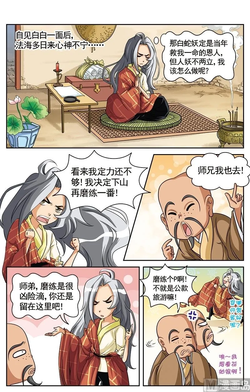 第5话 第2页