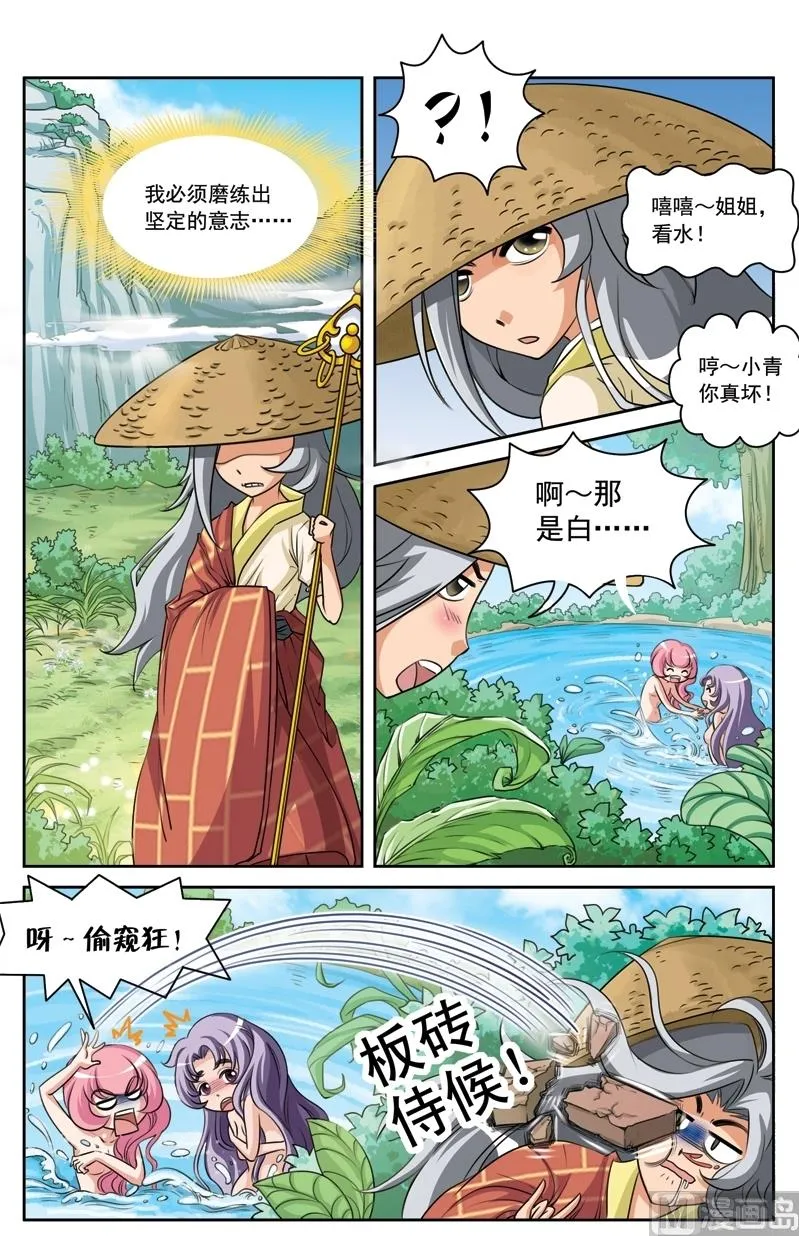第5话 第3页
