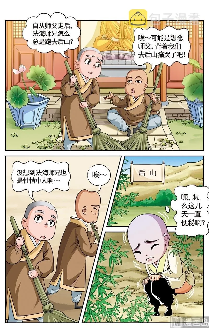 第5话 第8页