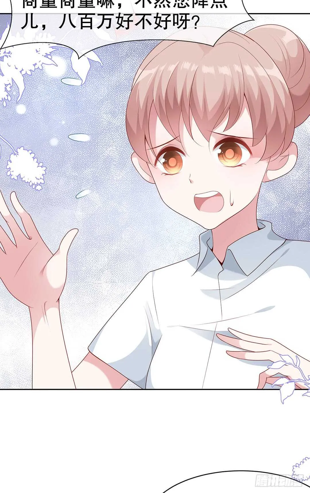 第四十三话 第7页