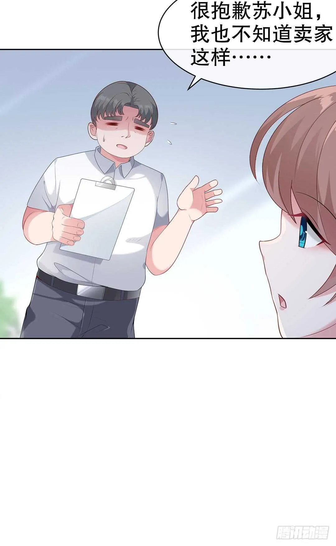第四十三话 第8页