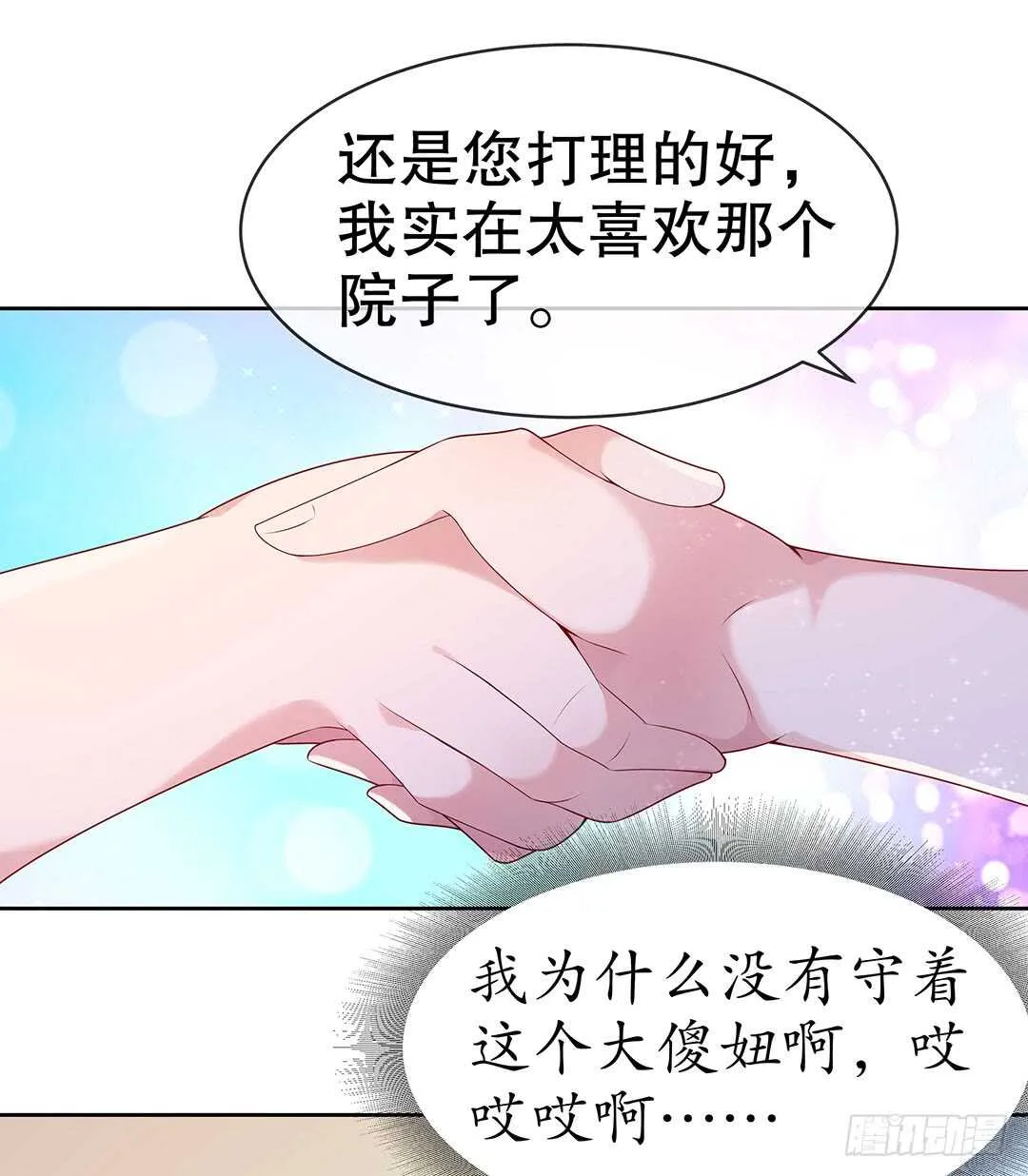 第四十三话 第17页