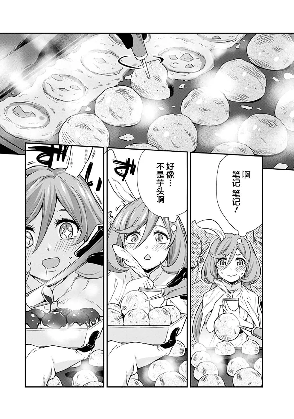 第1话 第8页
