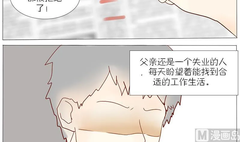 第45话 穷酸潦倒的父亲 第12页