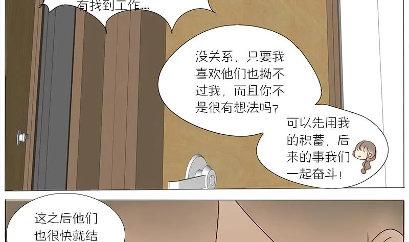 第45话 穷酸潦倒的父亲 第19页