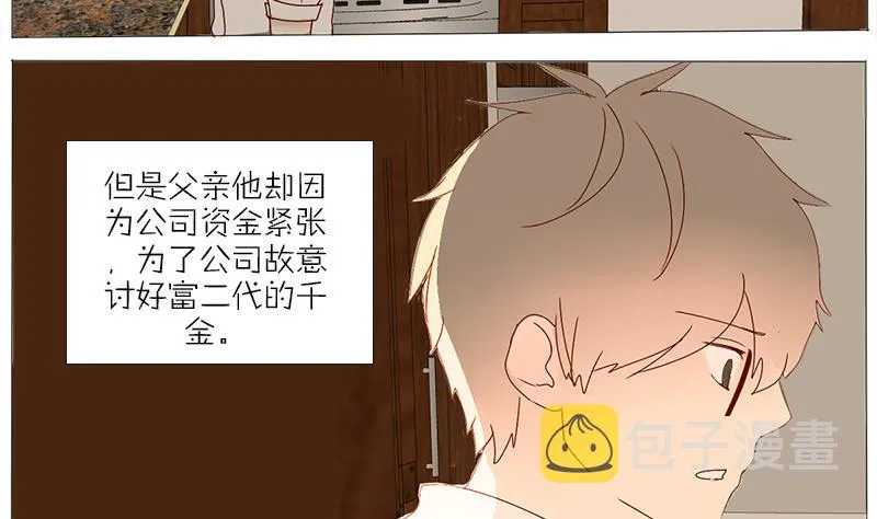 第45话 穷酸潦倒的父亲 第23页