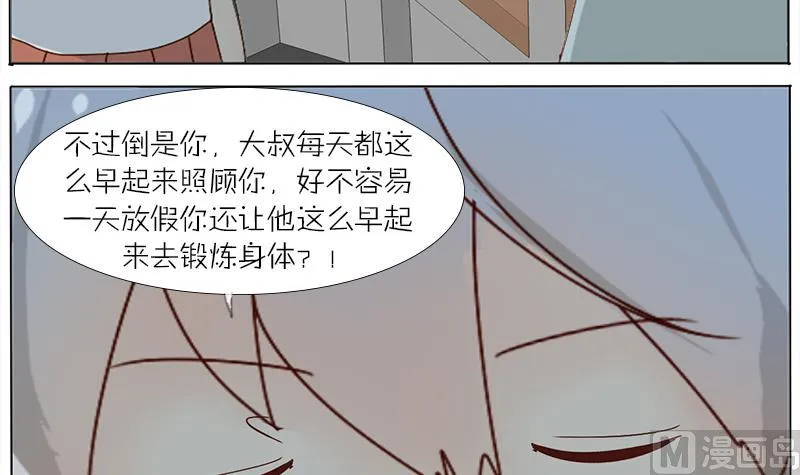 第37话 锻炼身体 第24页