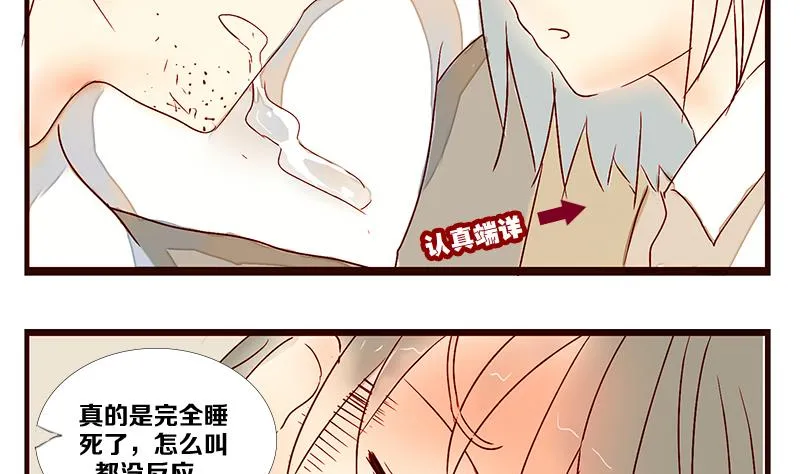 第07话 游戏中的回忆 七 第8页