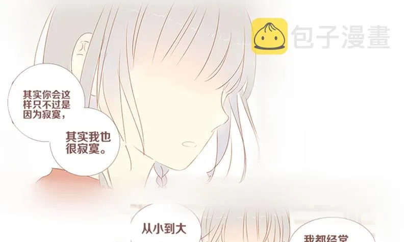 第13话 游戏中的回忆 十三 第17页