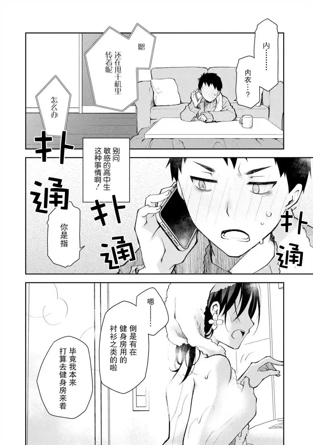 第09话 第2页
