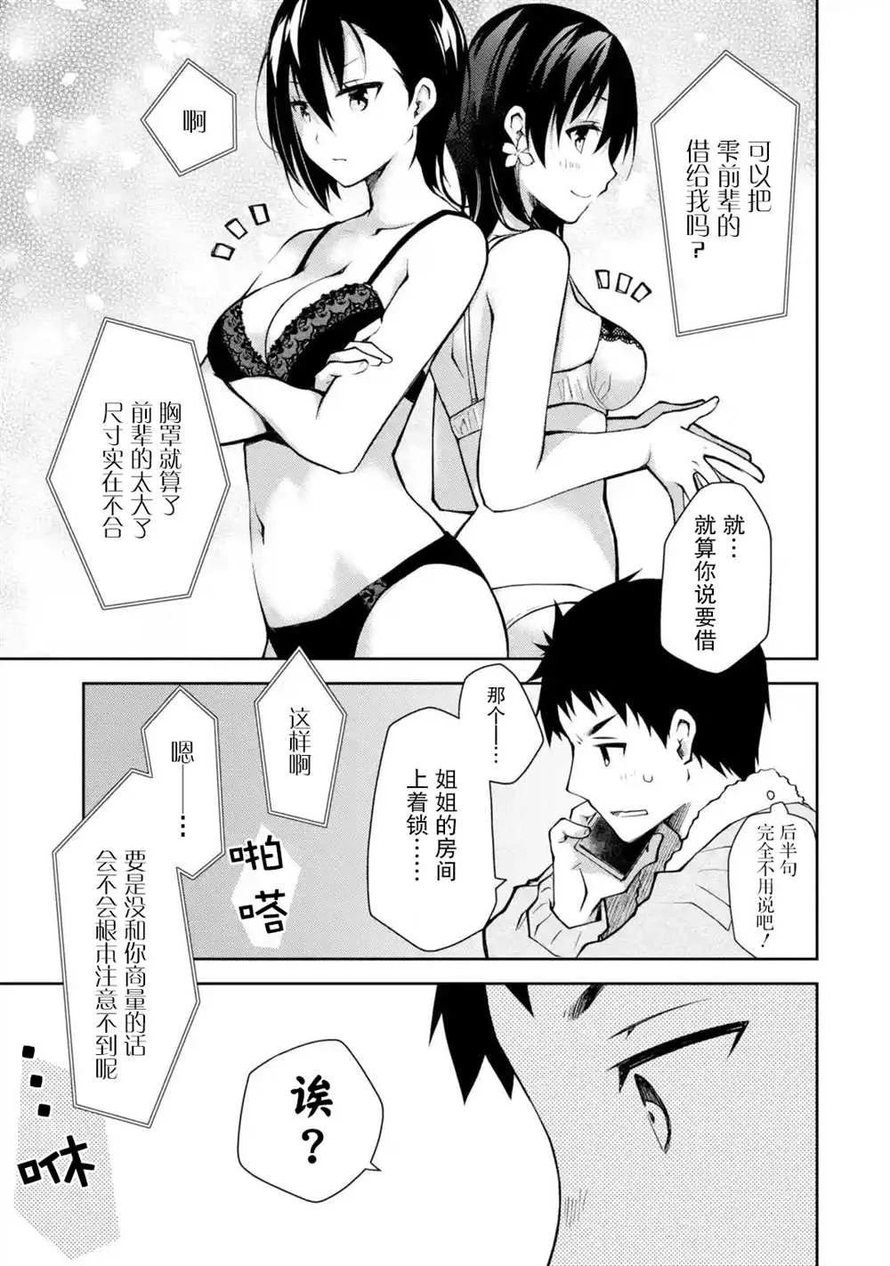 第09话 第3页