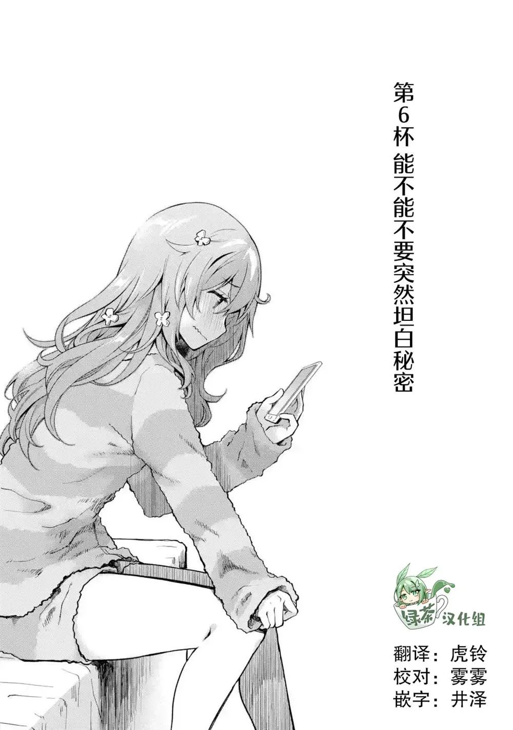第06话 第1页