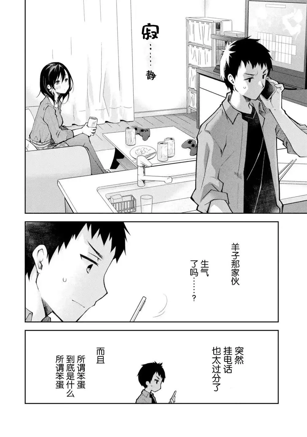 第06话 第2页