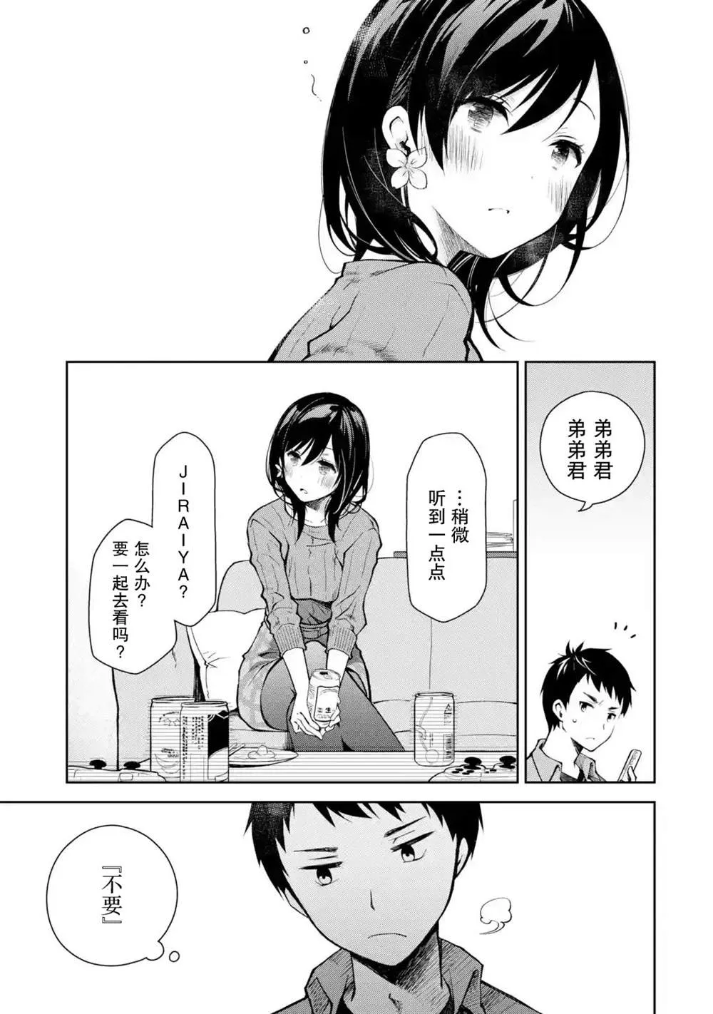 第06话 第3页