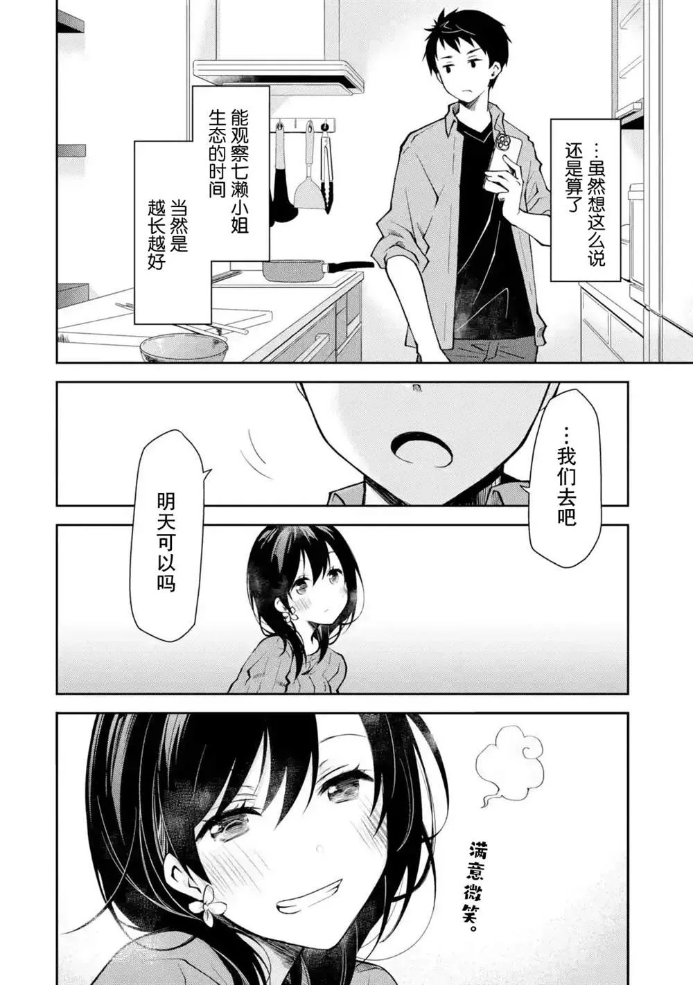 第06话 第4页