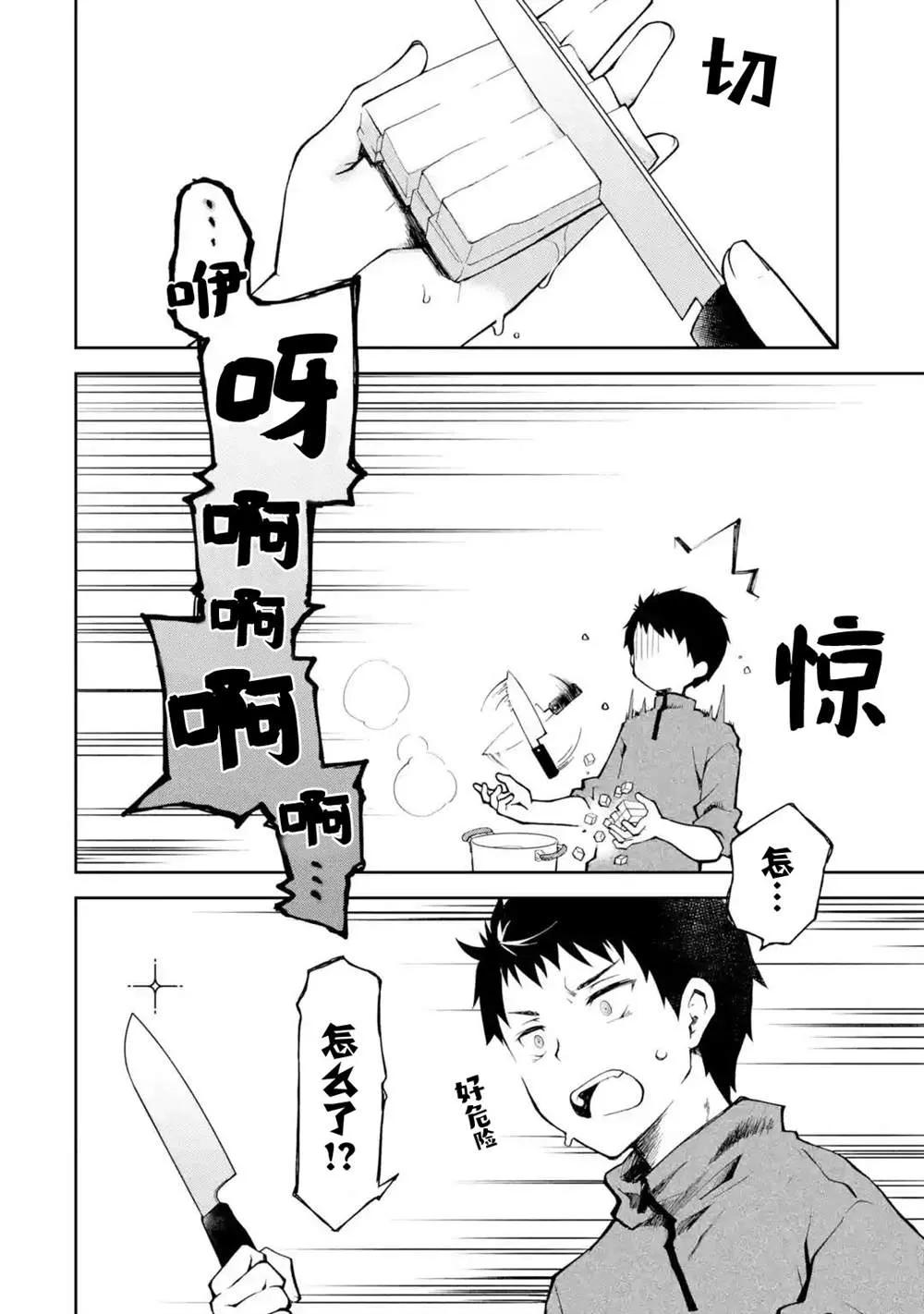 第06话 第6页