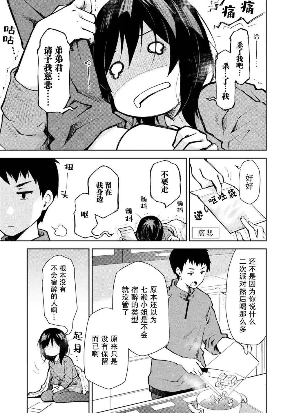 第06话 第9页